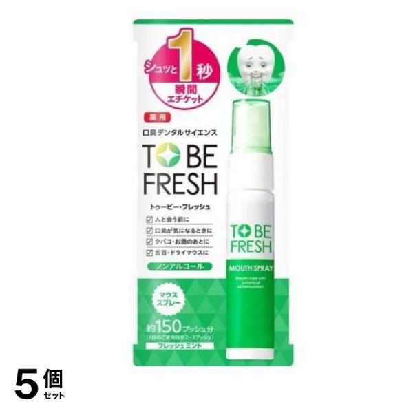 トゥービーフレッシュ 薬用マウススプレー 20mL 5個セット