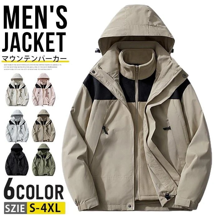 マウンテンパーカー メンズ レディース 3way 防寒 登山ウェア ジャケット 防水 防風 冬用 冬服 暖かい フリースライナー付き 脱着可 ウインドブレーカー
