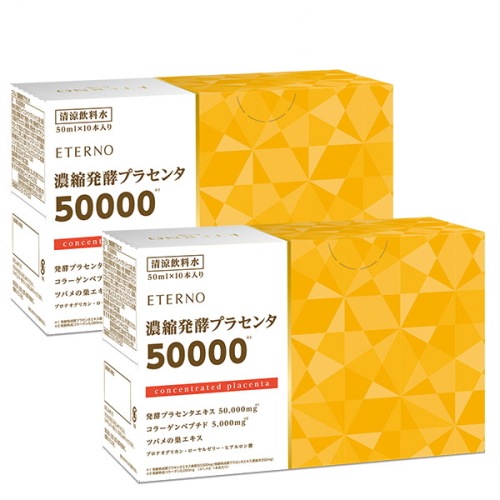 エテルノ 濃縮プラセンタ 2箱（20本）セット
