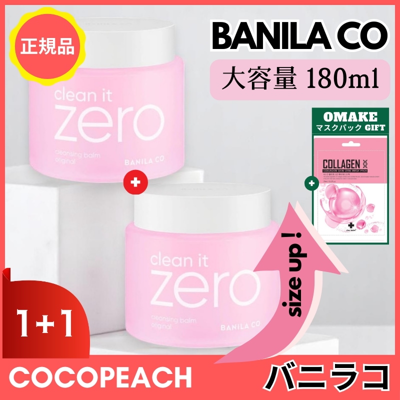 クリーンイットゼロクレンジングバーム [オリジナル], 180ml, 2個