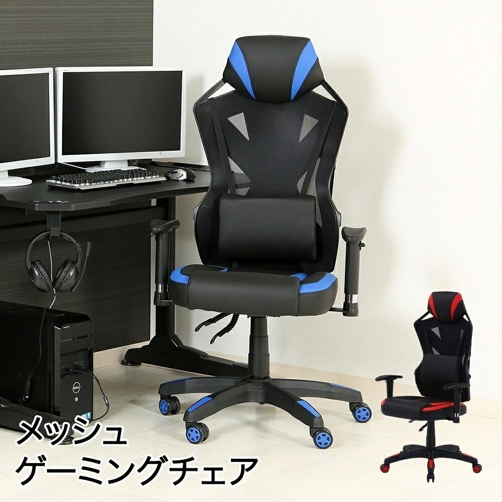 メッシュゲーミングチェア レイズ