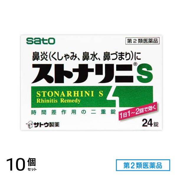 第２類医薬品 ストナリニS 24錠 10個セット