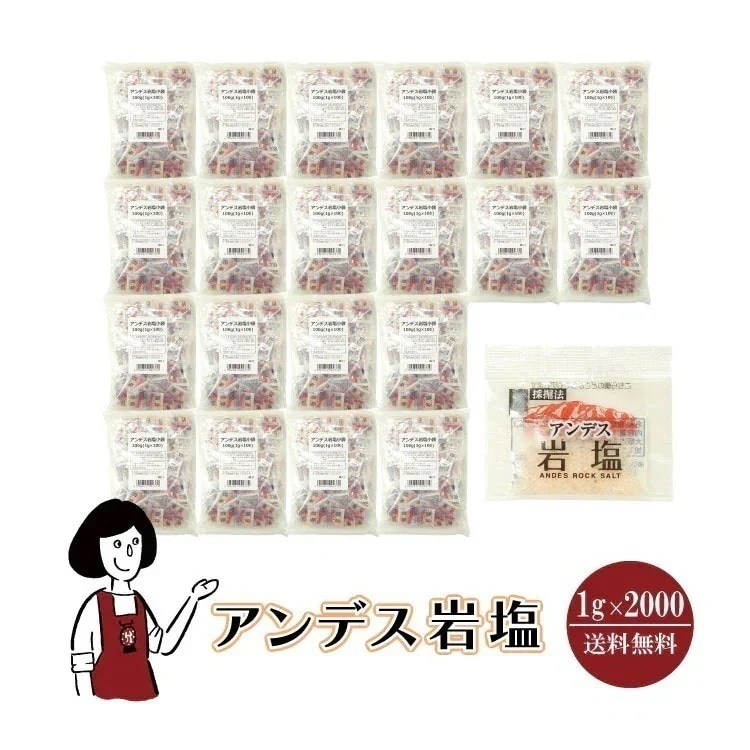 マルニアンデス岩塩1gｘ2000袋