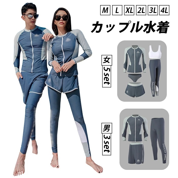 [3日内に発送]ラッシュガード 長袖 水着 上下セット レディース フィットネス水着 セパレート メンズ スイムウェア 大きいサイズ タンキニ 体型カバー 男女 UVカット 日焼け防止 服 吸水速乾