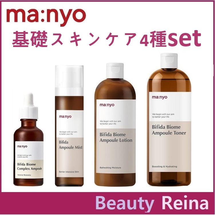 [ビフィダバイオーム基礎4種]ビフィダバイオームアンプル50ml,ビフィダ アンプル ミスト120ml,ビフィダバイオームアンプルトナー400ml,ビフィダバイオーム アンプルローション 300ml