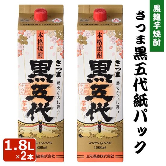 (終売品)芋焼酎　蔵番長 五番隊 各1800ml 2本セット 終売品)芋焼酎 蔵番長 五番隊 各1800ml 2本セット