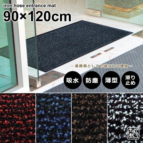エントランスマット 泥落とし 屋外 滑り止め ラバーマット ドアマット 玄関マット 業務用 マンション ビル オフィス ショップ カフェ 薄い 薄型 吸水 90×120cm