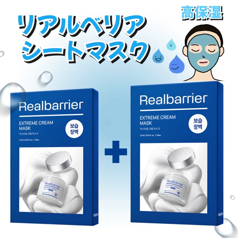 リアルベリア シートマスク 高保湿ケア 乾燥肌向け フェイスパック 10枚入り×2箱セット 韓国コスメ