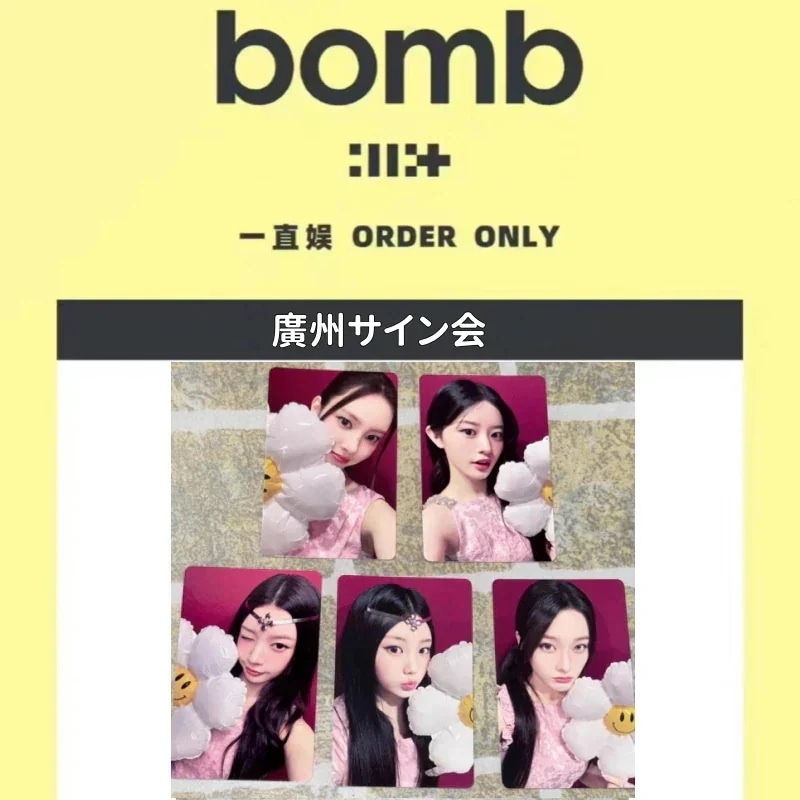 ILLIT Mini3 bomb 一直娯 広州サイン会 5枚セット