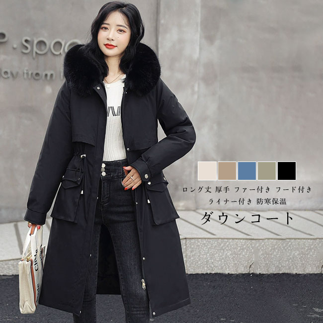 中綿コート レディース ロングコート アウター 軽量 無地 ファー付き フード付き ライナー付き 取り外し可能 厚手 前開き ポケット付き ウエスト紐付き 二重構造 体型カバー 着せ 暖かい 防風 防