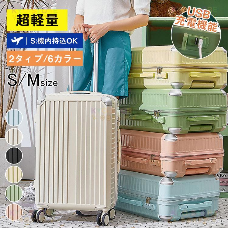 スーツケース 機内持ち込み S M 大容量 軽量 静音 多機能 キャリーケース usbポート付き カップホルダー バッグかけ スーツケース S キャリーバッグ 耐衝撃 旅行 6,200円