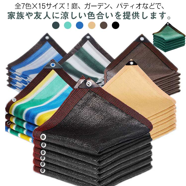 サンシェード庭ベランダ遮熱シェード日よけ屋外通気2M3M4M5M日除けシェードUVカット四角形雨よけ省エネ紫外線遮光節約オーニングおしゃれ夏庭ガーデン窓バルコニーアウトドア