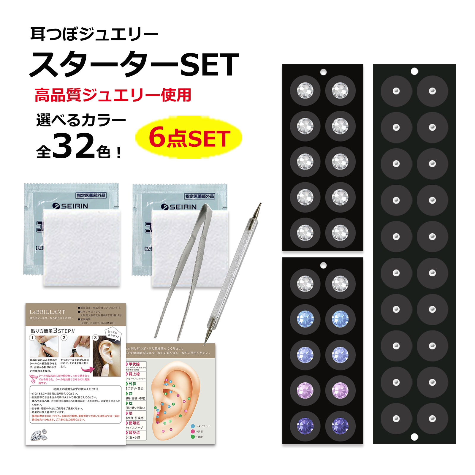 Qoo10] 耳つぼジュエリー スターターキット 豪華 : 腕時計