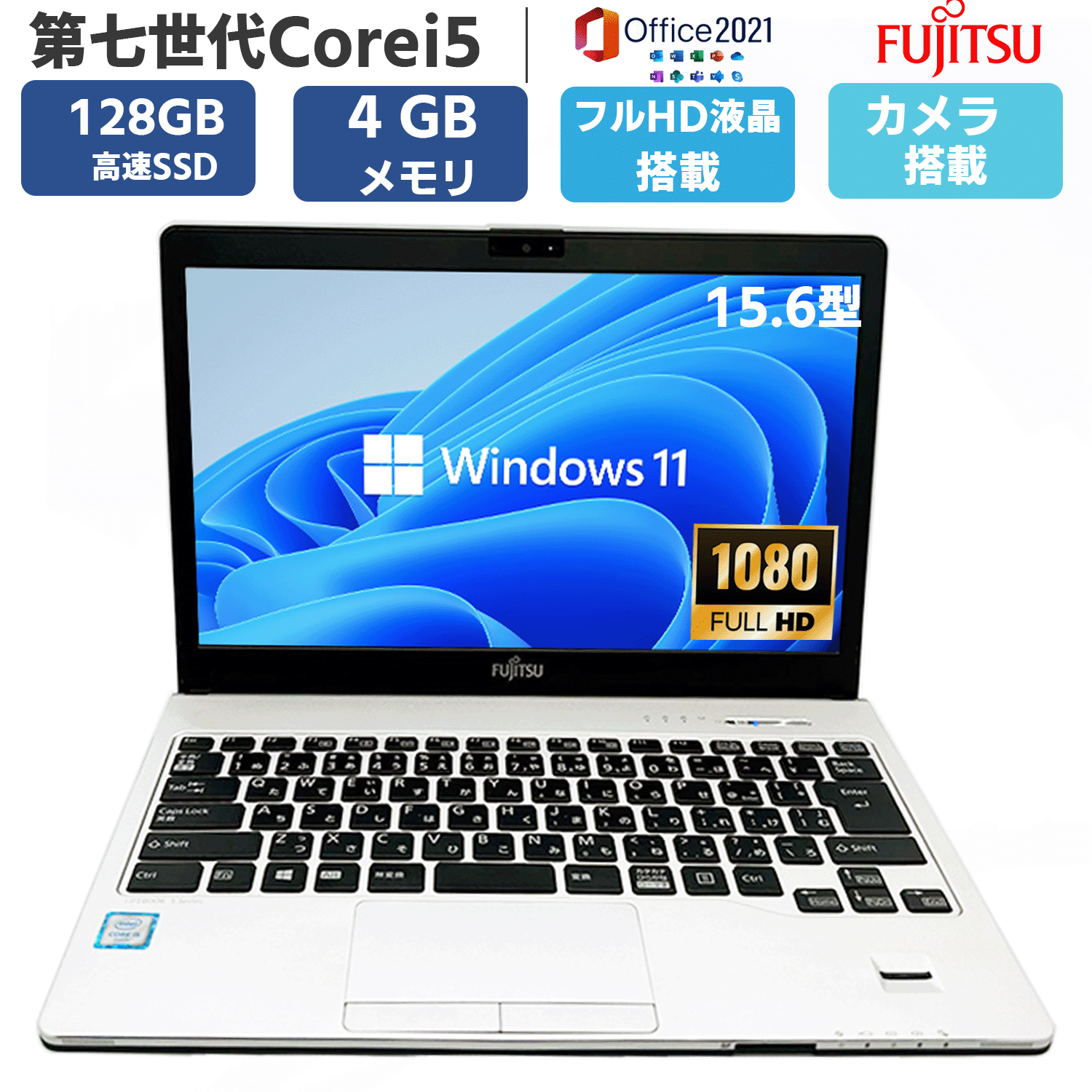 第七世代Corei5 フルHD液晶 SSD128GB メモリー4GB S937 Win11Pro MSoffice2021 カメラ Bluetooth 無線 ノートパソコン　ノートPC