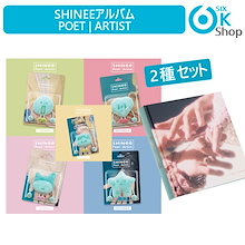 2種セット (PB1+NFC Ver.1) SHINee アルバム Poet Artist Album シャイニ 韓国チャート反映 当店特典