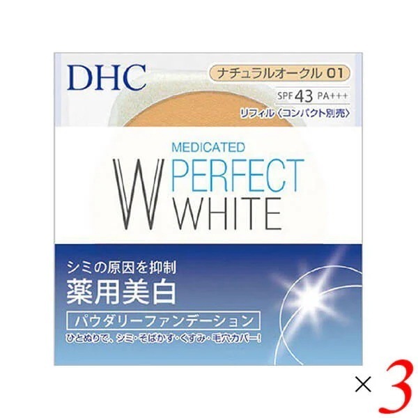 DHC薬用 PWパウダリーファンデーション ナチュラルオークル01 リフィル 3個セット