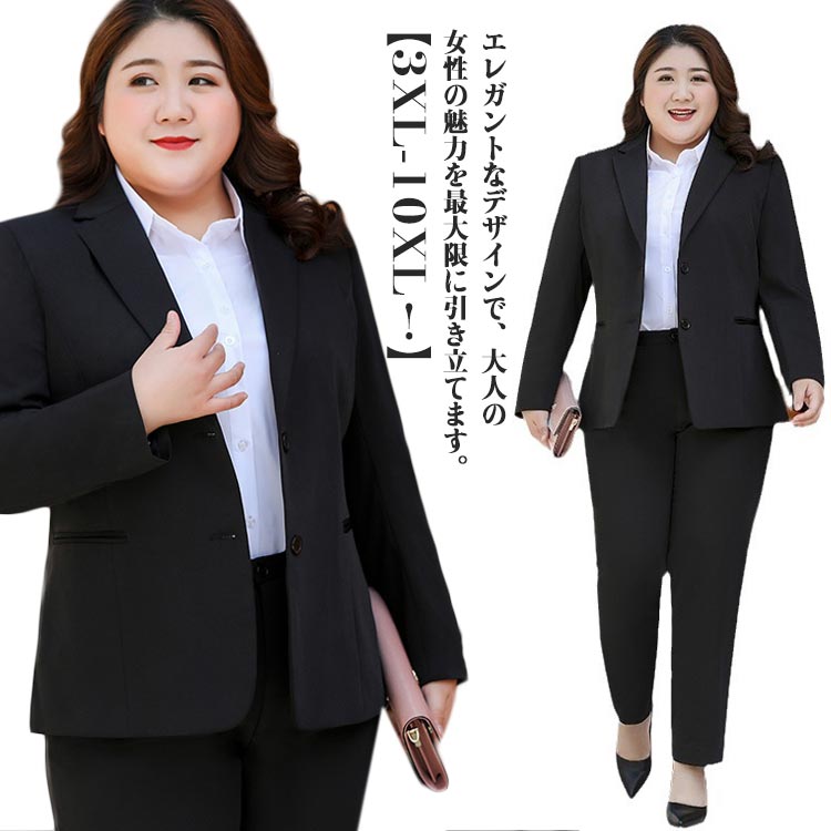 3XL-10XL！ ビジネススーツ レディース ズボン ジャケット パンツスーツ セットアップ リクルート 面接 卒業式 フォーマル 就活 ビジネス リクルートスーツ デーパートパンツ オフィススーツ