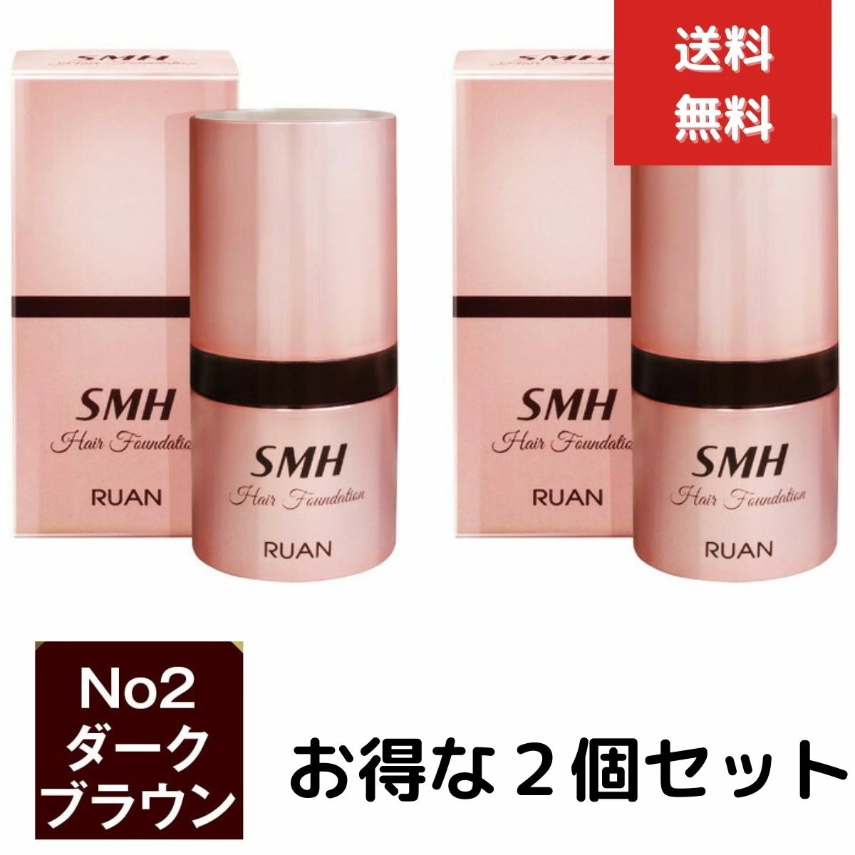 ２個セット　スーパーミリオンヘアー ヘアファンデーション 12g No.2 ダークブラウン　SMH　国内正規品