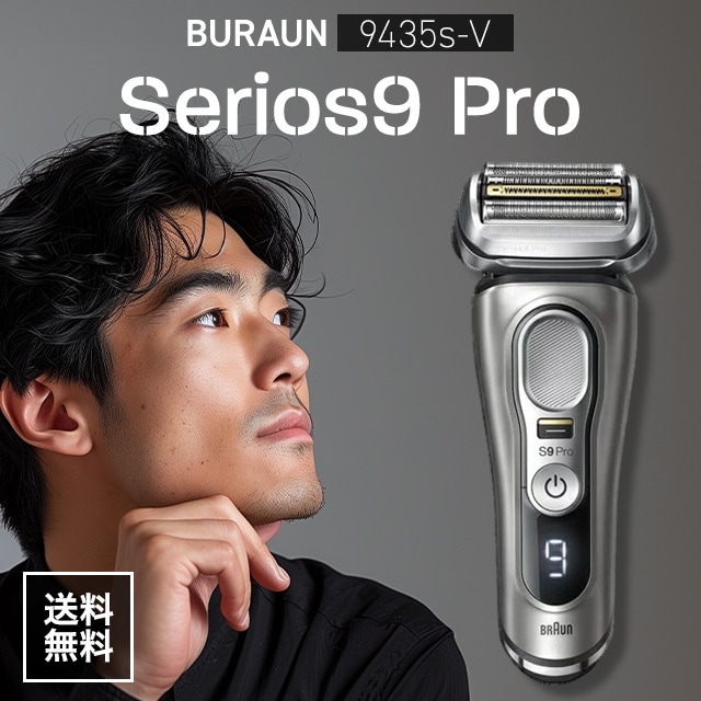 Series 9 Pro 9435s-V 充電式 電動 シェーバー シリーズ9 メンズ 男性 髭剃り 4枚刃