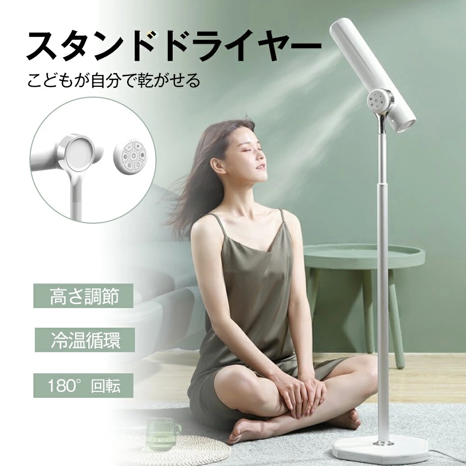 【2点購入で150OFF】品質良い!店舗お勧め! ドライヤースタンド スタンド式ドライヤー 高さ調節 冷温循環 ハンズフリー 180回転 ドライヤー 固定 ダブル送風 リモコン付き マイナスイオン 多