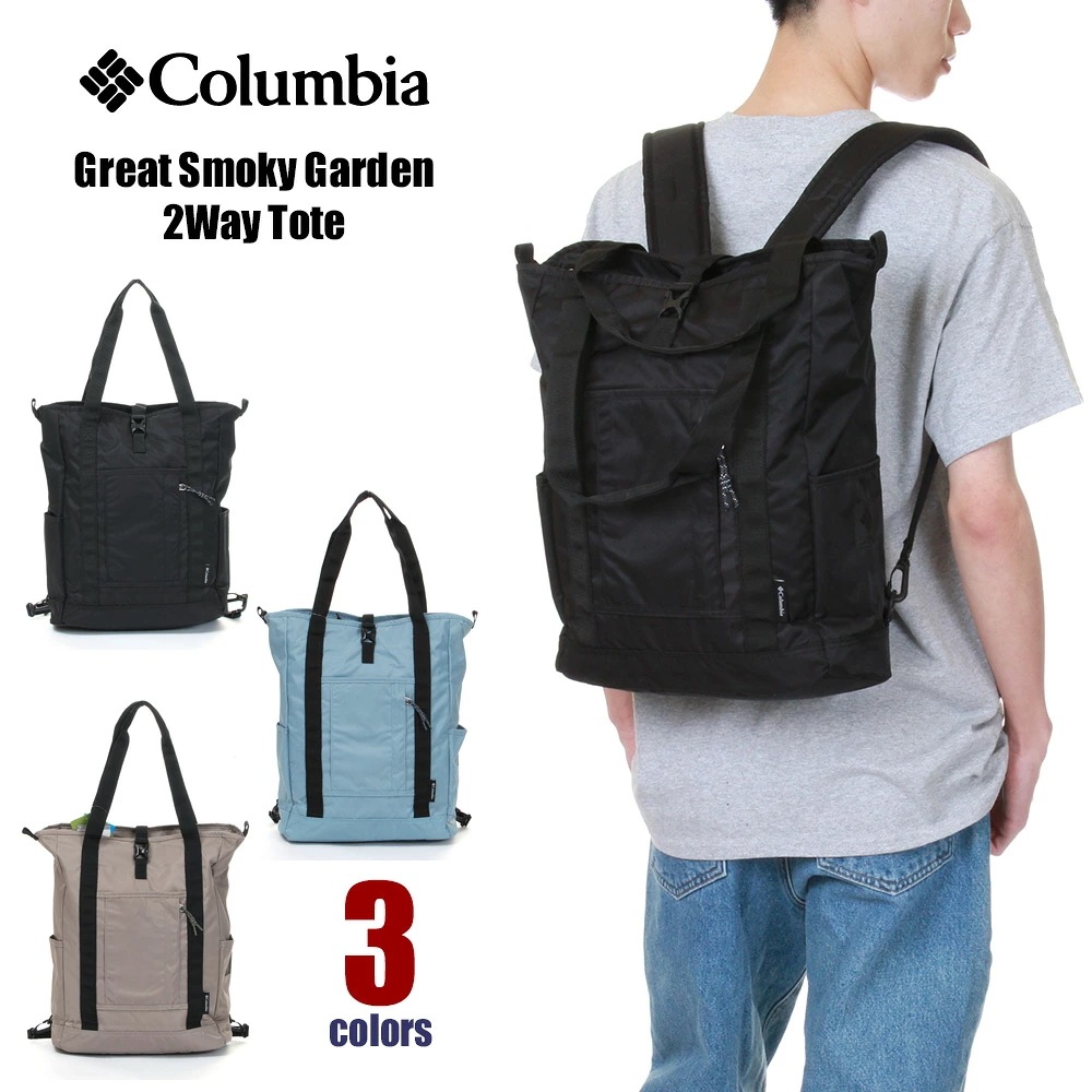 【2ウェイバッグ】コロンビア リュック × トートバッグ メンズ レディース COLUMBIA Great Smoky Garden 2Way Tote 20L グレートスモーキーガーデン 2ウェイ