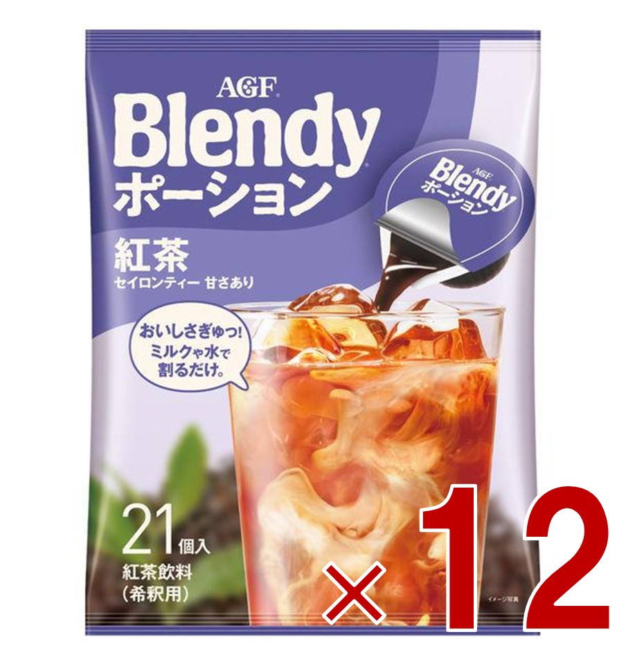 AGF ブレンディ ポーション 濃縮コーヒー 紅茶 21個入 ポーションタイプ 濃縮 インスタントコーヒー 簡単 大容量 まとめ買い 12個