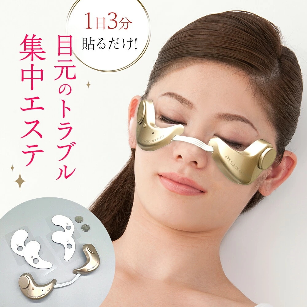 美顔器 ems マイクロカレント アイスラッククロフィートネオ OMJ-BHA001 磁力 振動 目元ケア ほうれい線 目元美容器 目元ケア 目元エステ クマ 目元集中ケア 目尻 下まぶた 頬のたるみ