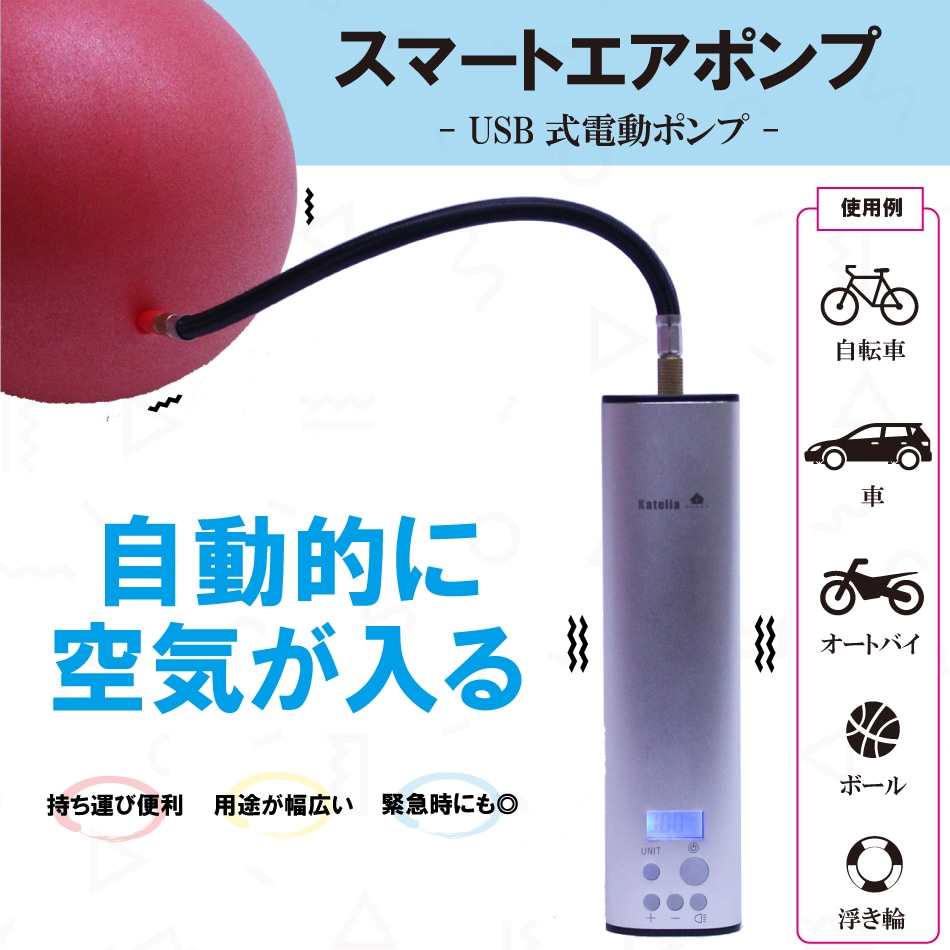 電動 空気入れ ポンプ スマート エアポンプ 4,871円