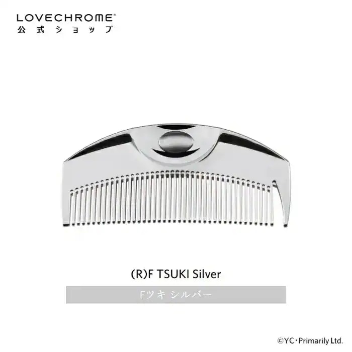 LOVECHROME ラブクロムF ツキシルバーコーム2点セット‼️エミール Qoo10] ラブクロム 【公式】Fツキ シルバー 美髪コーム く