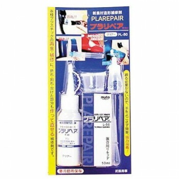 造形補修剤　プラリペアキット PL-80　透明