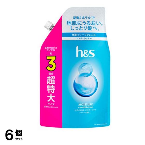 h&s モイスチャーコンディショナー 詰め替え用 超特大サイズ 920g 6個セット