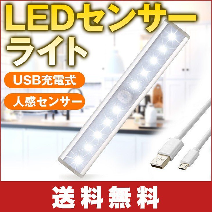 Qoo10] LED人感センサーライト 10LEDラン : 家具・インテリア