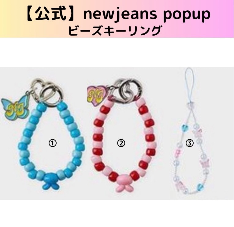 newjeans キーリング　セット　popup NewJeans NJ How Sweet ミニCD キーリングセット ダニエル