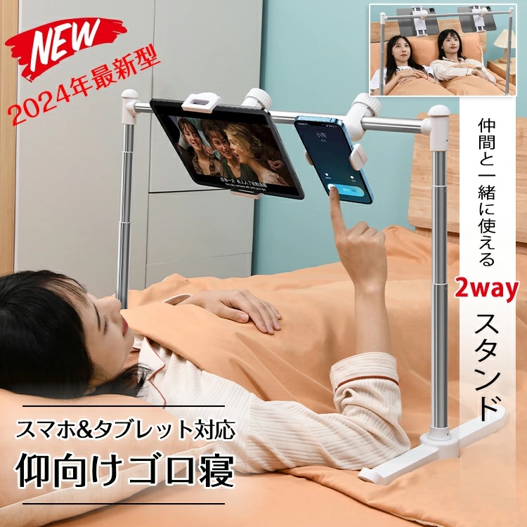 スマホタブレット 2way コンパクトなタブレット用 折りたたみ式 タブレット スタンド 床置き 寝ながら 角度調節 高さ調整 アーム アルミ 床 スマホスタンド スマホホルダー スタンド　どこでも寝 5,725円