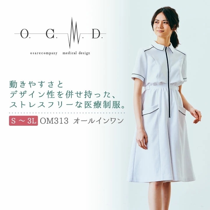 住商モンブラン O.C.M.D. オールインワン ストレッチ 透け防止 吸汗 制電 防汚 制菌加工 医療制服 医療 かわいい シンプル ナース レディース 半袖 /sm-om313
