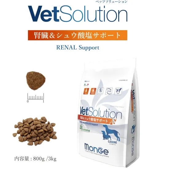 ドッグフード　犬　Monge　VetSolution　腎臓＆シュウ酸塩サポート　3kg　ペットフード　犬用食事療法食　オメガ３脂肪酸　慢性腎臓病　急性腎臓病　低リン