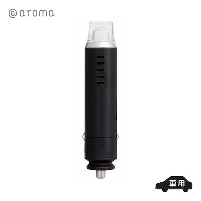 他サイト： 車用 アロマディフューザー アットアロマ 本体 単品 ドライブタイムレザー シガーソケット 運転 車内 芳香剤 消臭 小型の商品画像