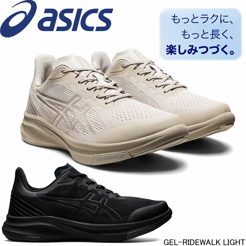 アシックス ゲルライドウォーク ライト ウォーキングシューズ 1293A032 asics WALKING ブラック ベージュ 長時間 長距離 軽量 クッション性