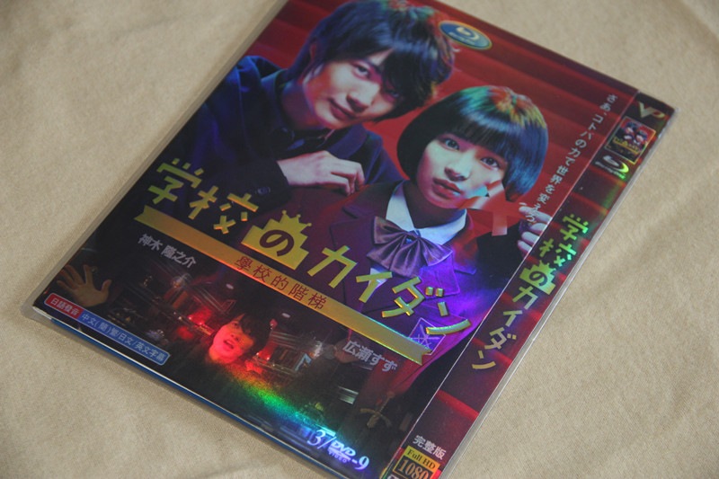 A0055新品学校のカイダン 全話DVD広瀬すず