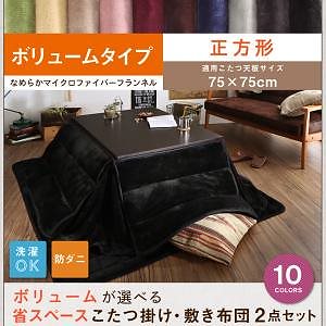 ボリュームが選べる マイクロファイバー フランネル 防ダニ 省スペース こたつ掛け敷き布団2点セット ボリュームタイプ 正方形（7575cm）天板対応 ワインレッド