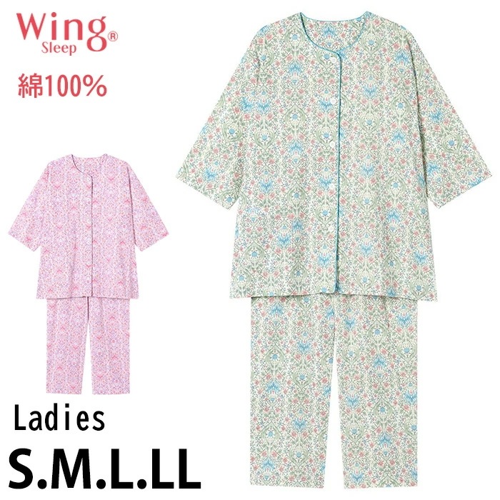 ウイング Wing やわらか綿100％ レディース ワコール Wacoal パジャマ 前開き 通気性 女性用 ギフト EP8074 【S】