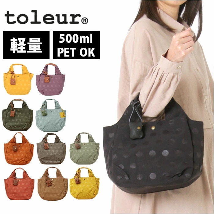 toleur トートバッグ 11714 トーラ 通販 トートバック トート バッグ ミニトートバッグ レディース ナイロン 軽量 軽い 小さめ おしゃれ 大人 かわいい 通勤 通学 ランチバッグ お弁