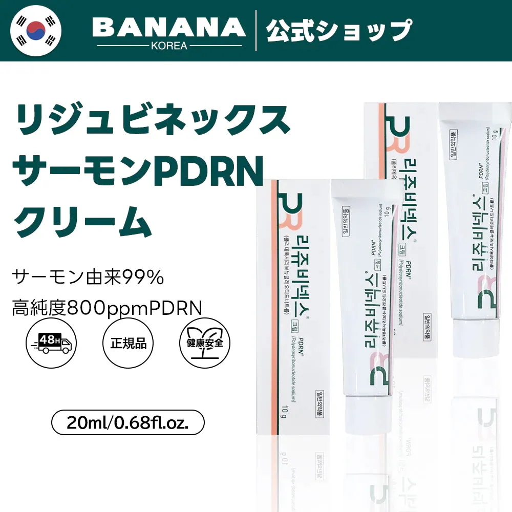 Qoo10] Rejuchiol 【1+1】リジュチオール PDRN パー : スキンケア