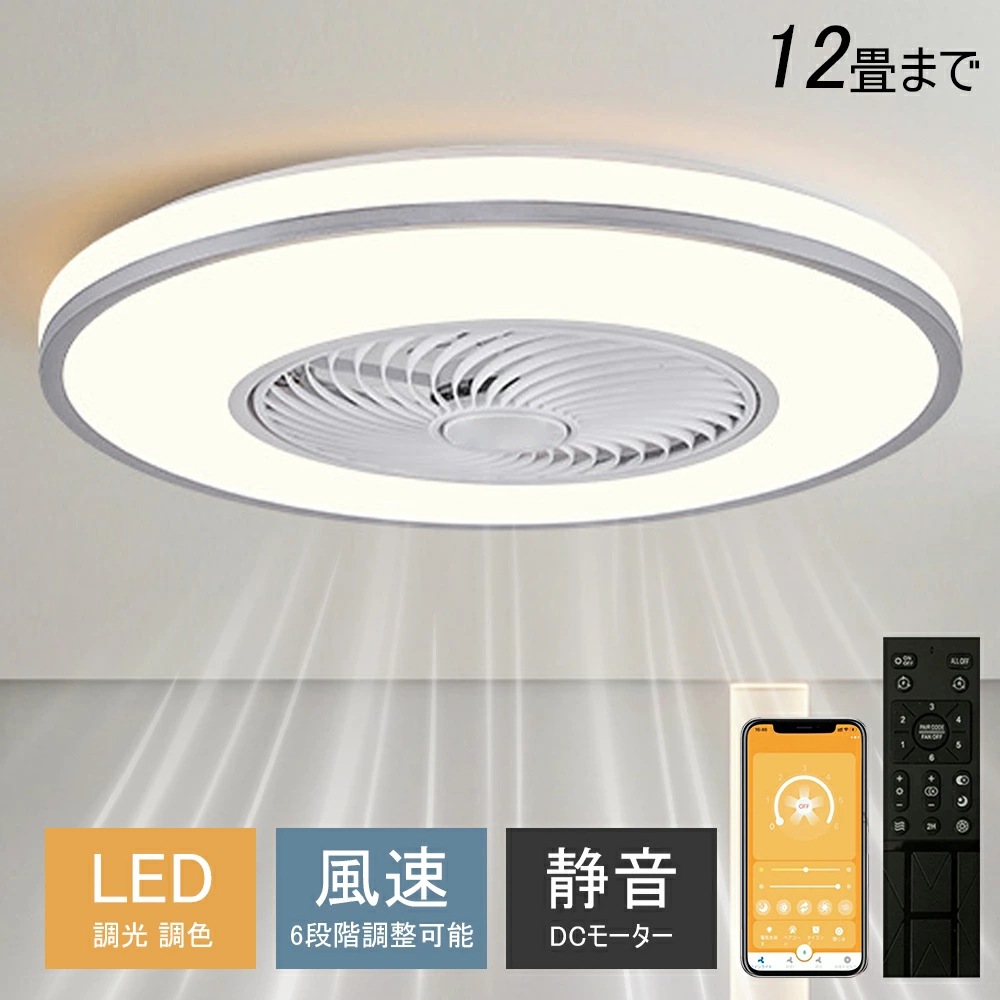 シーリングファン シーリングファンライト led 10畳 12畳 50cm 60cm 扇風機 ファン付き照明 調光調色 照明器具 おしゃれ 木目調 DCモーター 風量調節 天井照明 ビング 寝室 和室