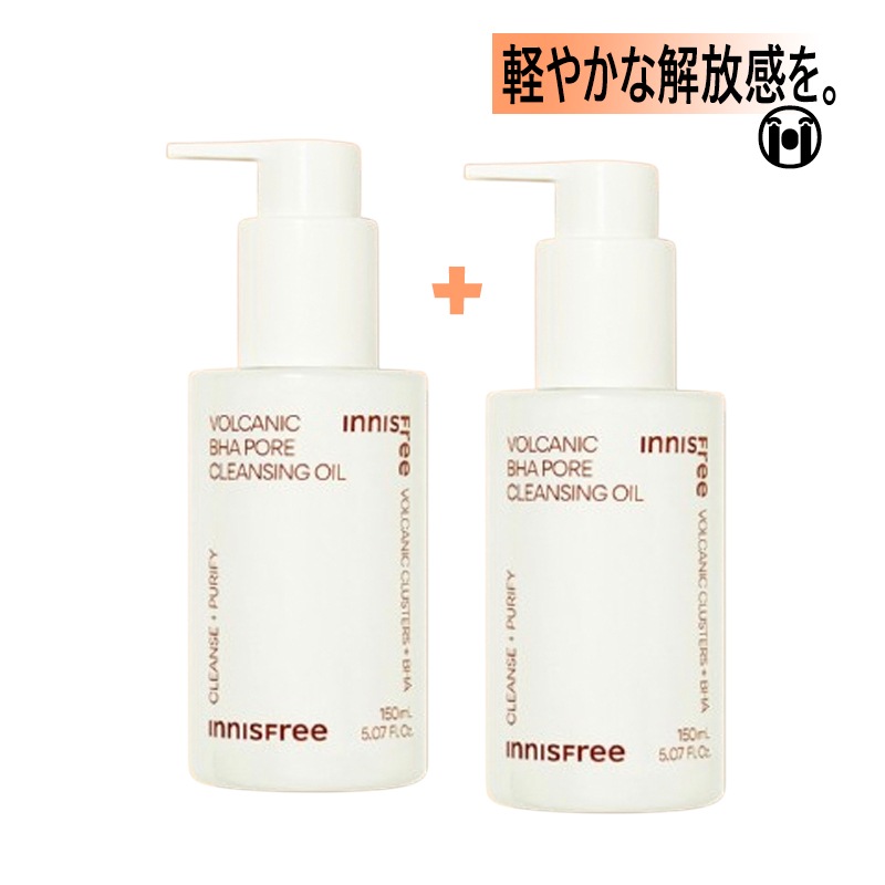 火山クレイ×BHA毛穴クレンジングオイル 150mL 1+1