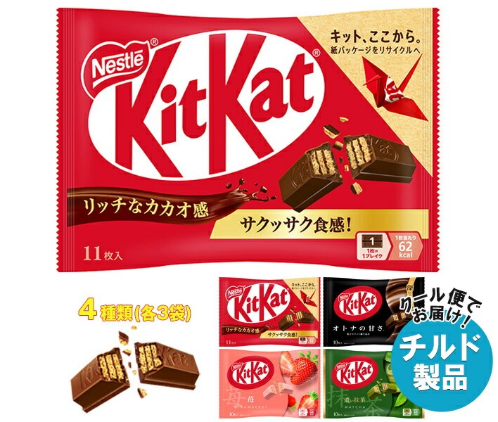 チルド ネスレ日本 キットカット 詰め合わせセット 12(4種/3)袋入