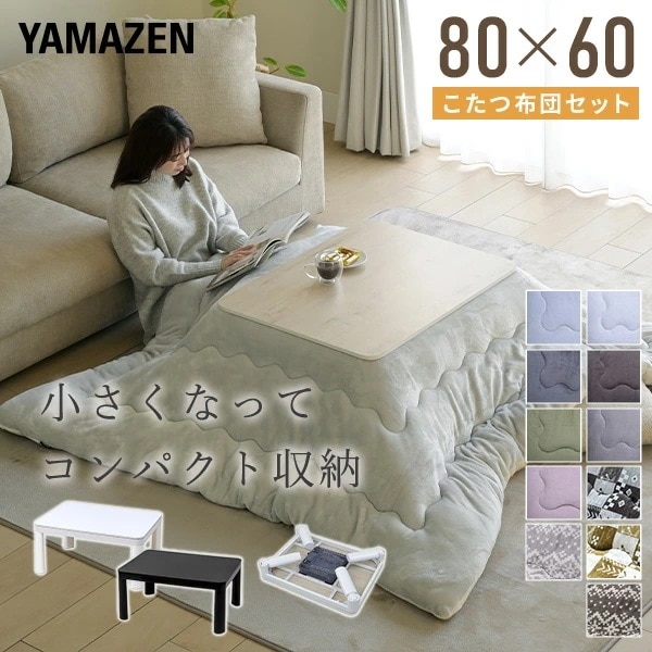こたつ こたつテーブル コタツ こたつセット 80×60cm 長方形 布団セット こたつ布団 おしゃれ 一人用 ヒーター 折れ脚 折りたたみこたつ