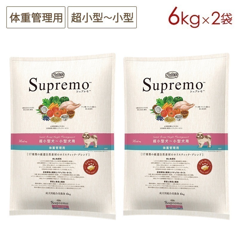 シュプレモ 超小型-小型犬用 体重管理用 6kgx2袋セット NS117 期限26/08/31以降