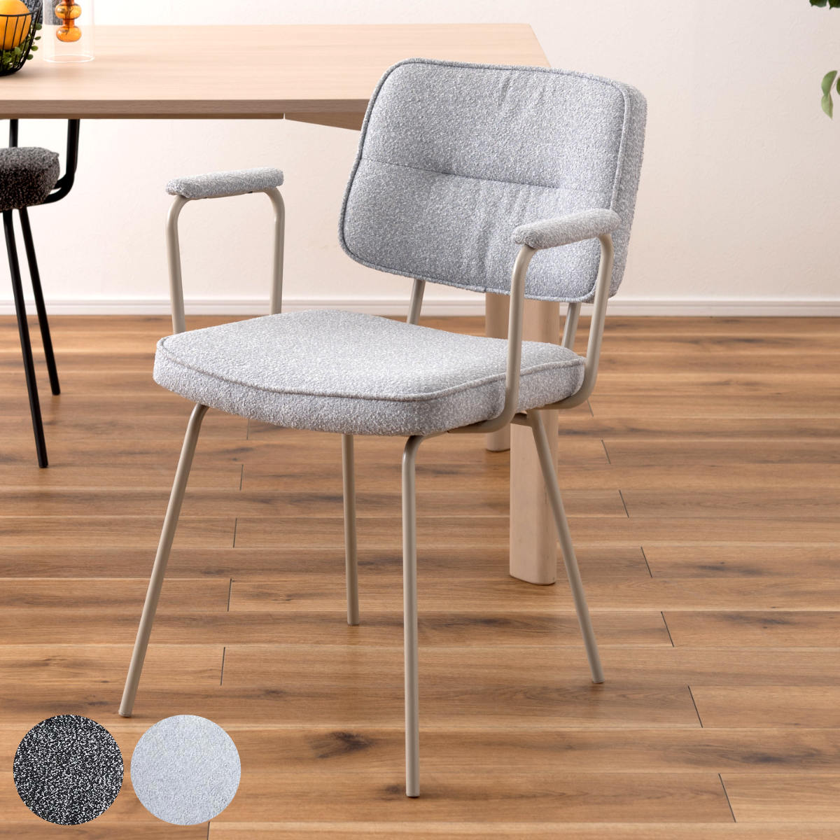 ダイニングチェア 座面高48cm アームチェア ブークレ生地 食卓 ダイニング 食卓椅子 チェアー チェア 椅子 いす イス 肘付き 肘掛 ひじ掛け ふんわり 簡単組立 ファブリック 布 10,424円