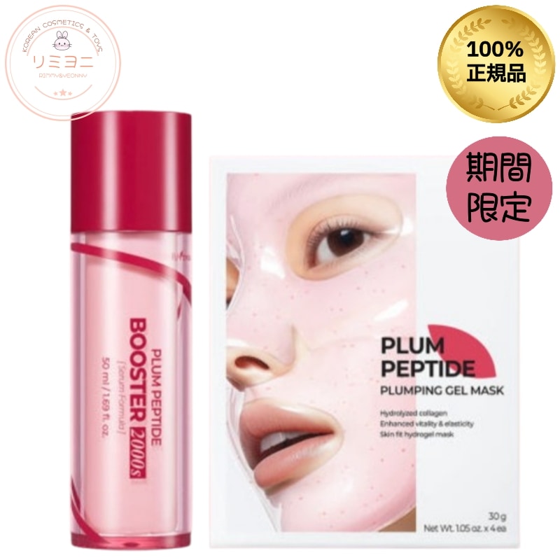 [ 2種セット]プラム ペプチド プランピング ジェルマスク + ブースター/弾力・ハリ・たるみ・エイジングケア・リフトアップ・毛穴ケア・毛穴 引き締め・パック・シートマスクパック・美容液